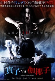 sadako_v_kayako_poster.jpg