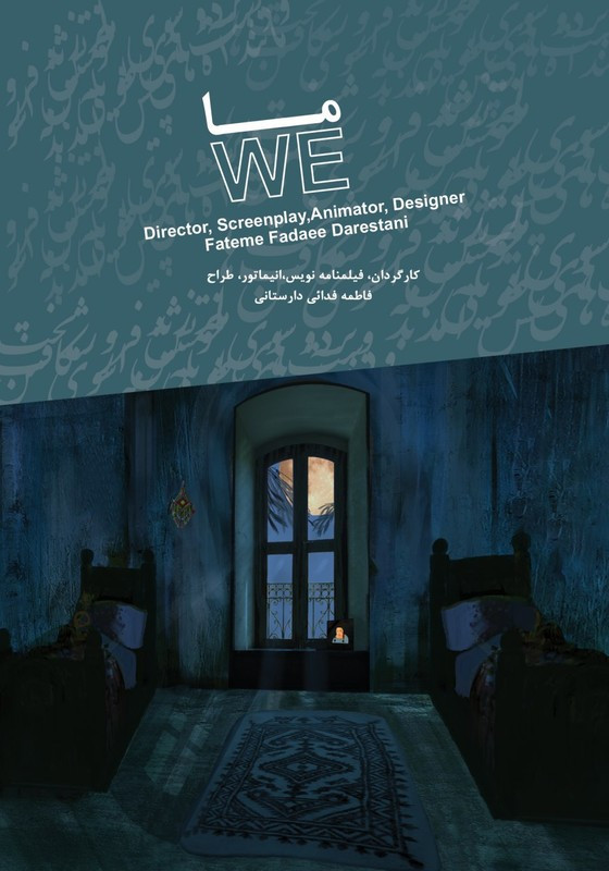 we_movie_poster